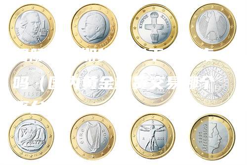 国际黄金期货交易平台可靠吗（国内黄金期货交易哪个平台好）
